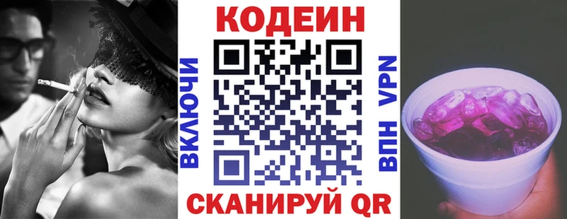 Купить Облучье Кодеин напиток Lean (лин)
